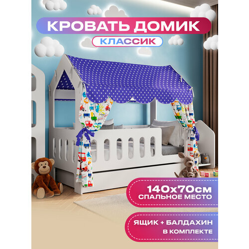 фото Кровать-домик, кровать детская с бортиком под матрас 140х70, базисвуд "классик" с текстилем (синий, с машинками) и ящиком
