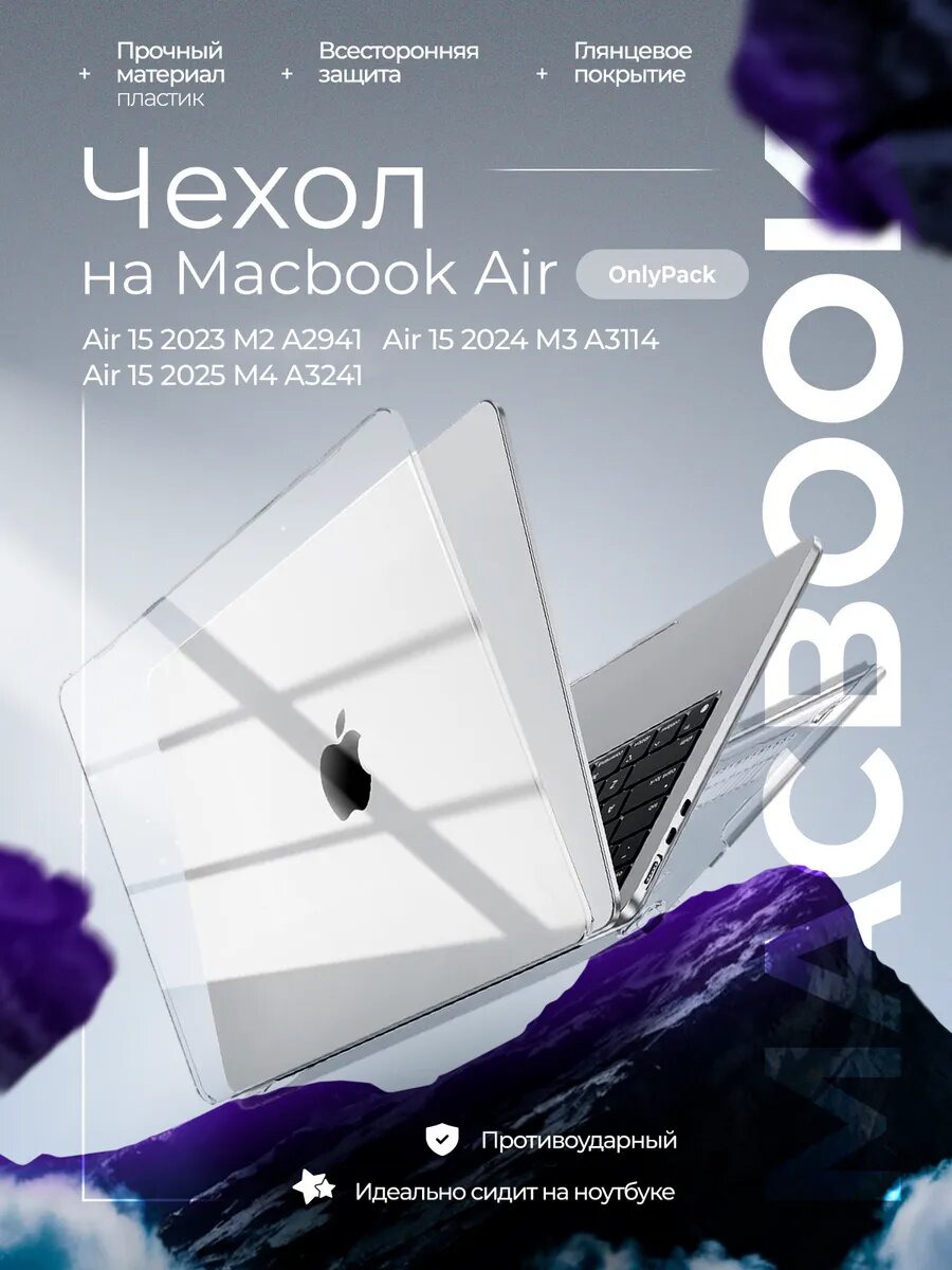 Чехол на Macbook Air 15 2023 M2 2024 M3 Прозрачный кристалл