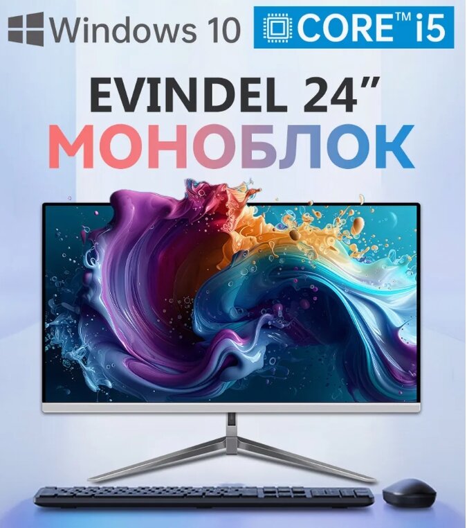 Моноблок 24 дюйма, Intel Core i5 3320QM, Windows 10pro, SSD 512 ГБ, RAM 16 ГБ, Wi-Fi/Bluetooth, белый