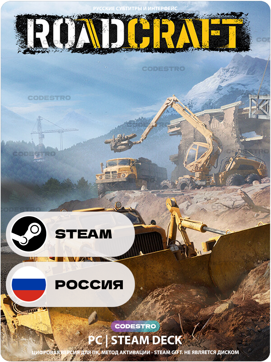 Игра RoadCraft - Standard Edition для Steam PC (ПК), Steam Deck, Россия + Казахстан + Украина, Подарком