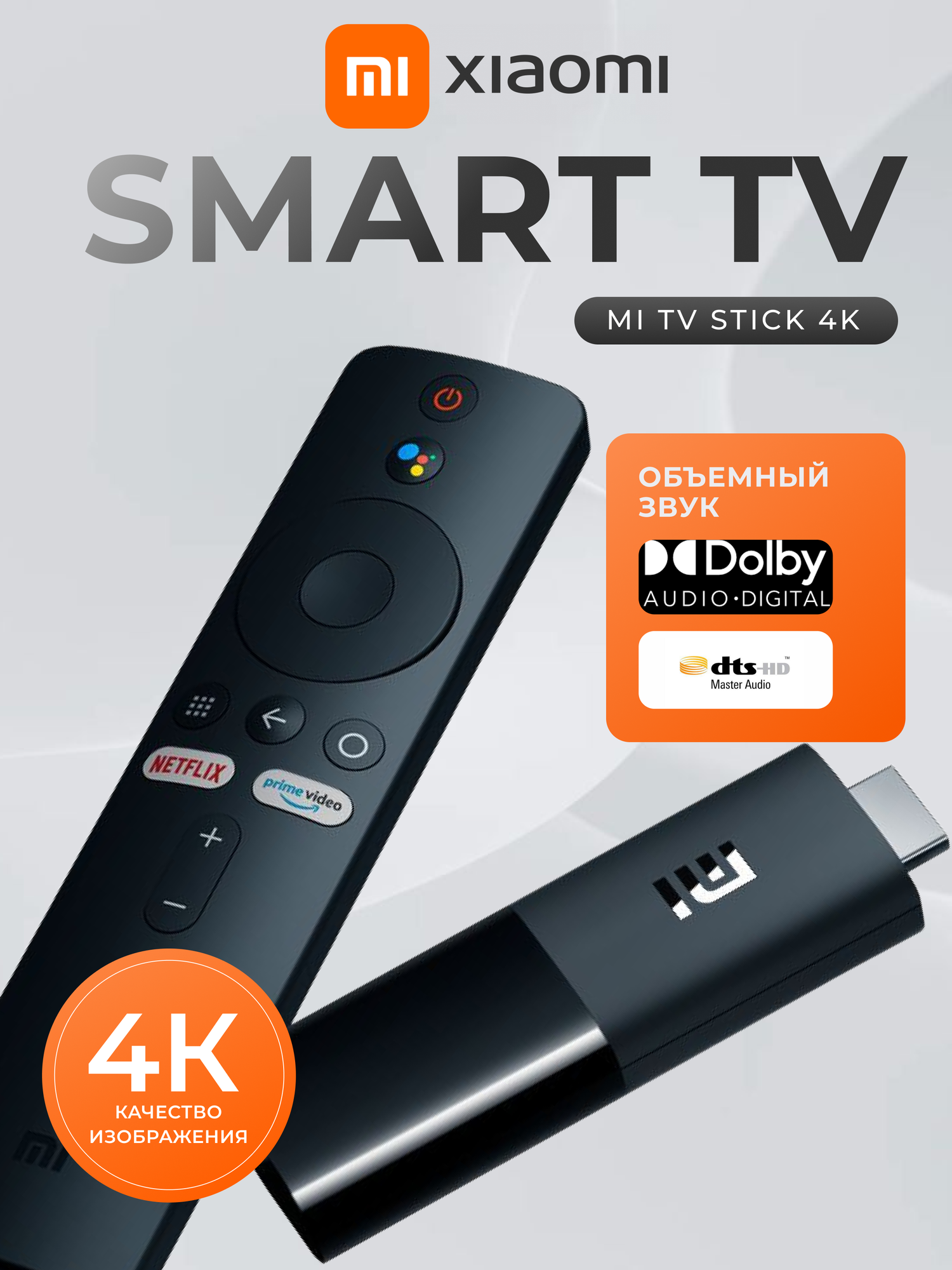 Смарт ТВ-приставка, медиаплеер для телевизора Xiaomi Mi TV Stick 4K MDZ-27-AA EU-версия