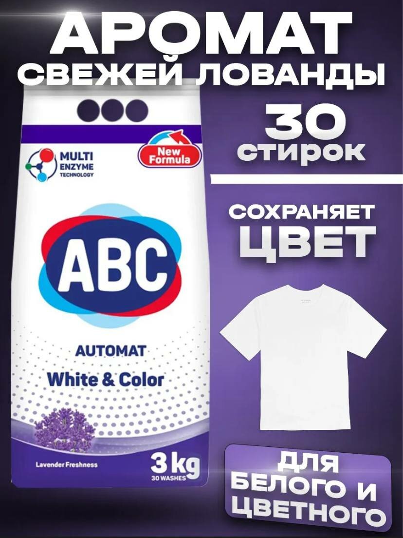 Стиральный порошок ABC Bright Colors, для цветного белья, 3 кг