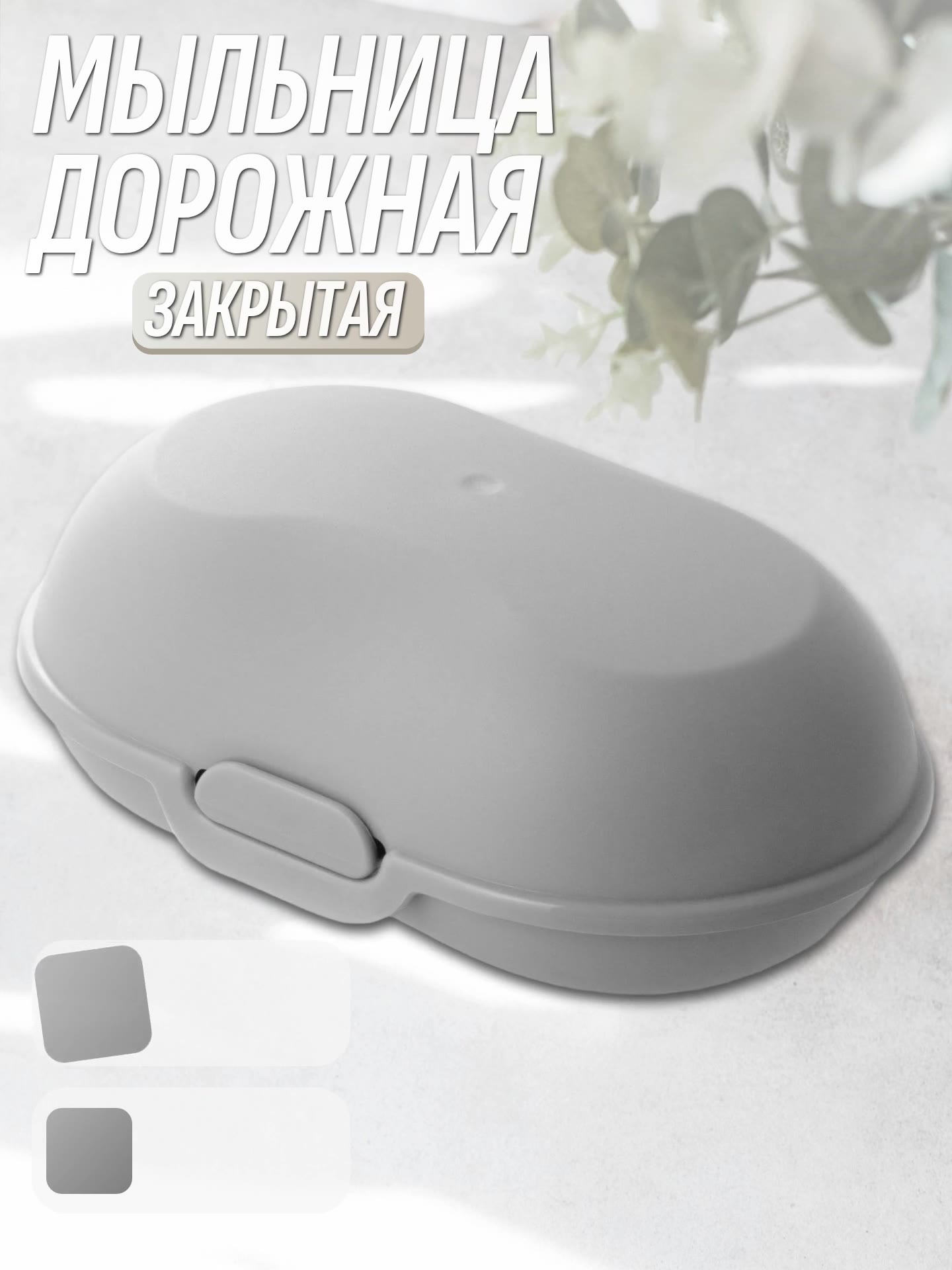 Мыльница "Аттенто", для кускового мыла, 11,3 х 6,8 х 4,4 см, серая Martika — фото 1