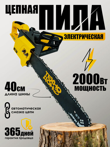 Изображение товара Пила цепная электрическая технодонюг TES-16/2000 (2000 Вт, 14" / 40 см шина, цепь 3/8-1,3-52, 52 звеньев, 220 В) Электропила по дереву для сада