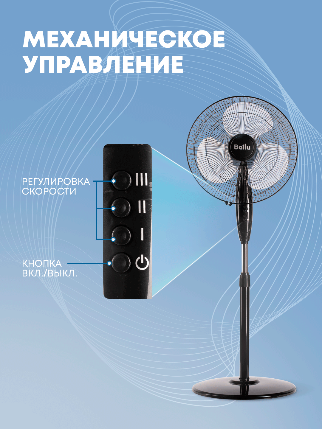 Вентилятор напольный Ballu BFF-815 — фото 1