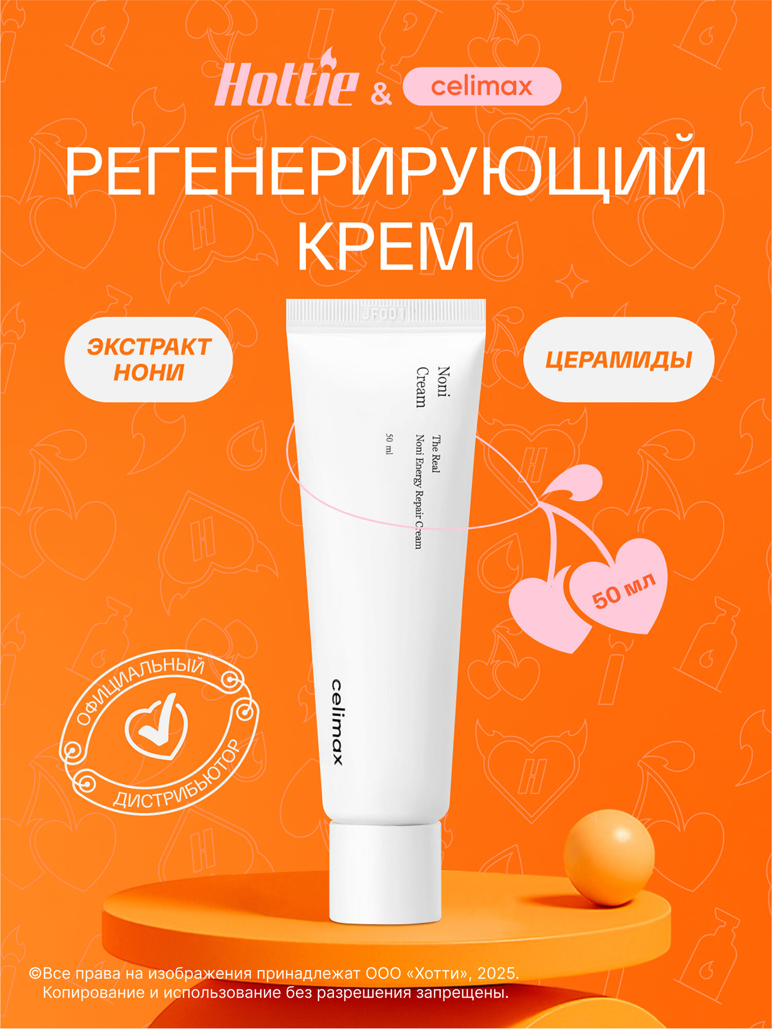 Крем для лица Celimax "Noni Energy Repair", для всех типов кожи, 50мл
