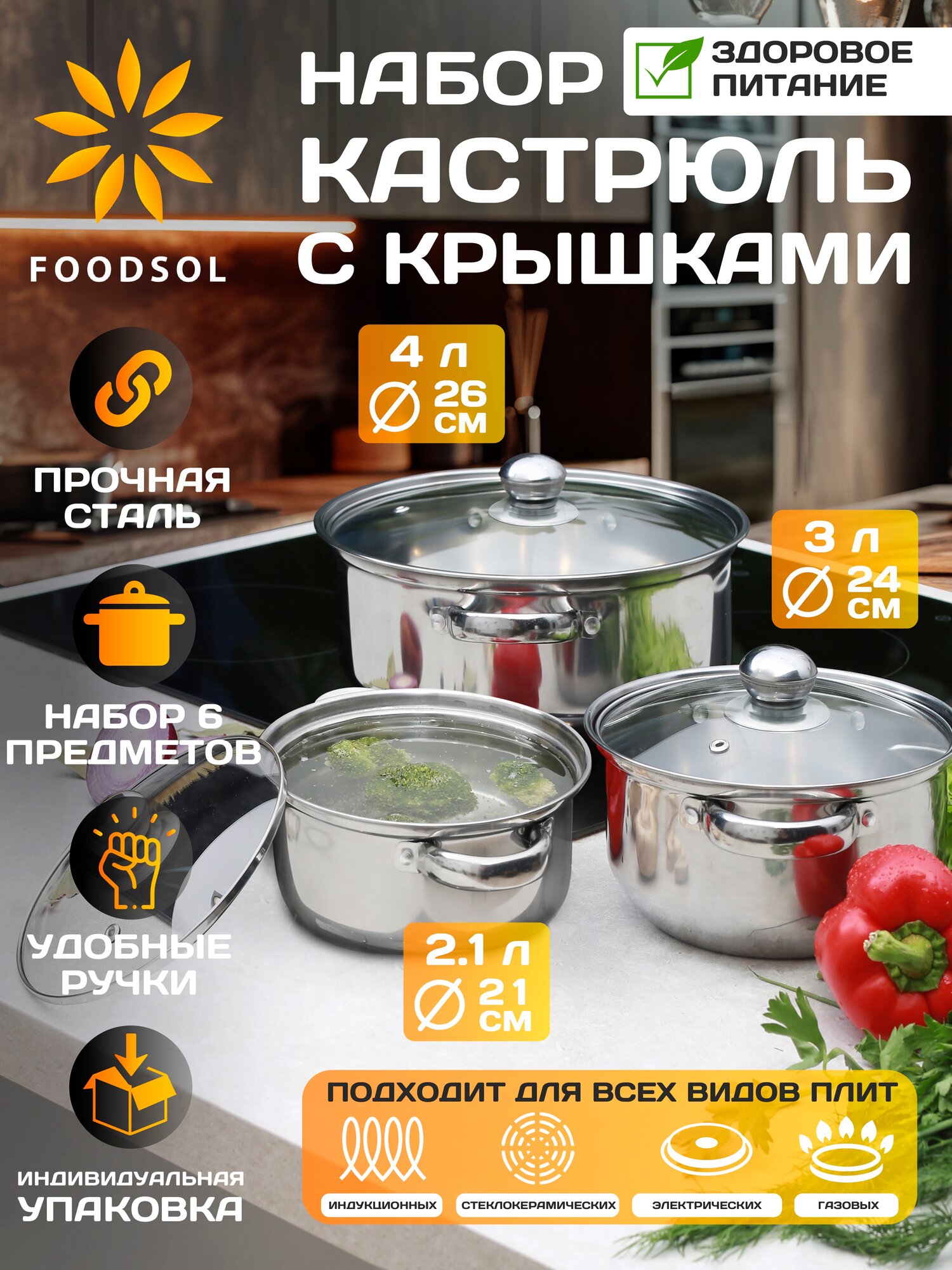 Набор кастрюль 21л 3л и 4л / набор посуды для дома