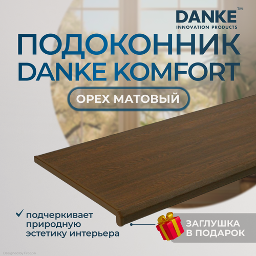 Изображение товара Подоконник DANKE «Komfort Орех», коричневый, матовый текстурированный, с торцевой заглушкой