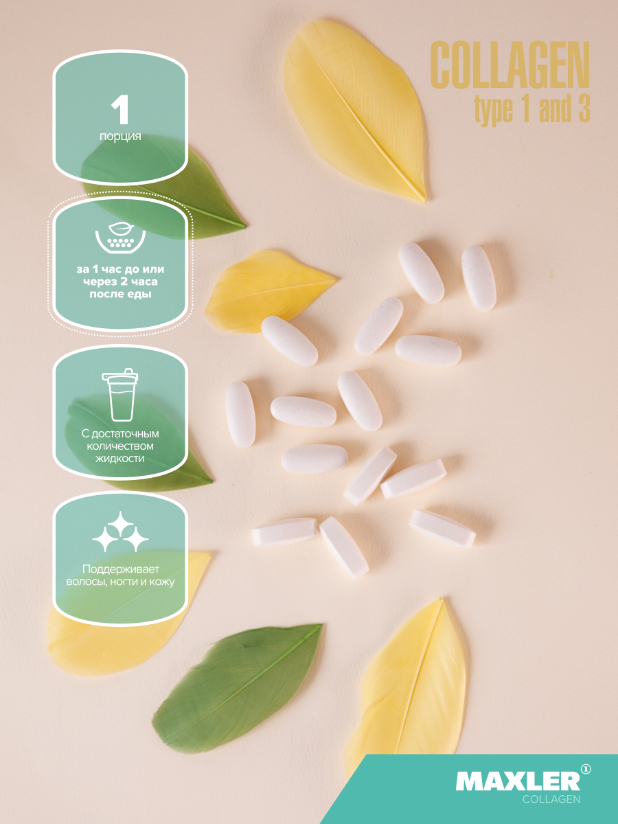Бад Для Костей И Суставов Гидролизованный коллаген тип 1 и 3 + Витамин С Maxler Collagen type 1 and 3, 90 таблеток