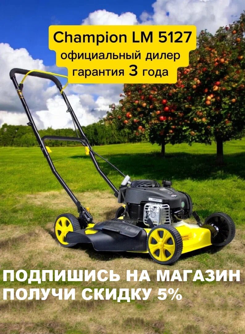 Бензиновая газонокосилка CHAMPION LM5127, ширина скашивания 50см