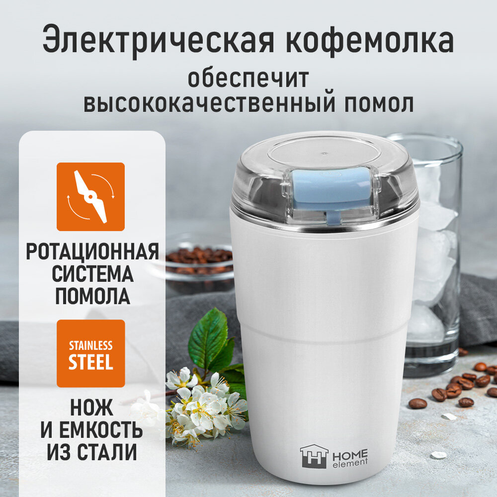 Кофемолка HOME ELEMENT HE-CG1300A белый/голубой — фото 1