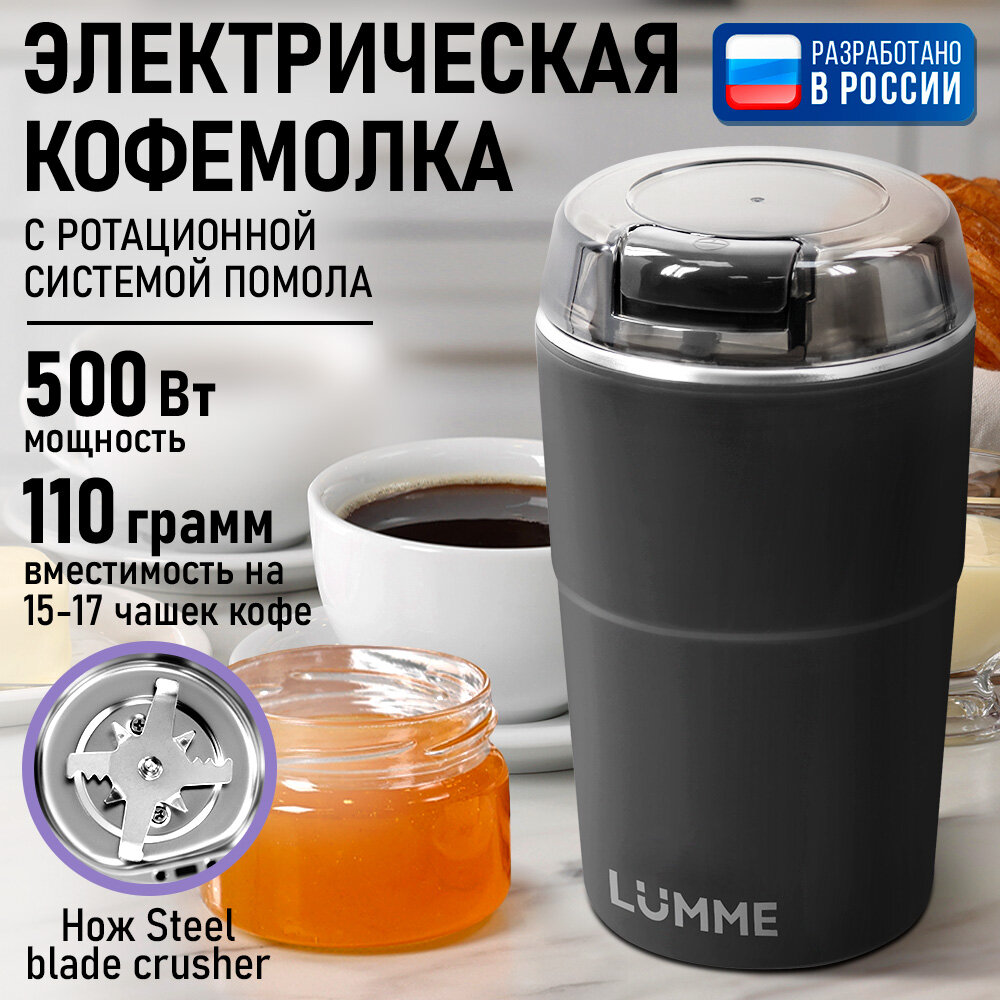 Кофемолка LUMME LU-CG2608A черный/черный
