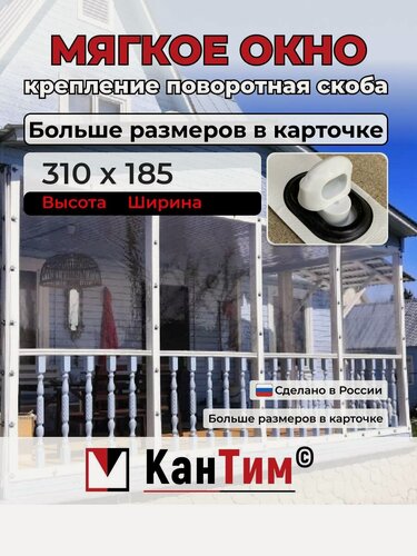 Изображение товара 225(Ш) * 300(В) Мягкие окна из ПВХ, белая окантовка, белые скобы, чёрные люверсы