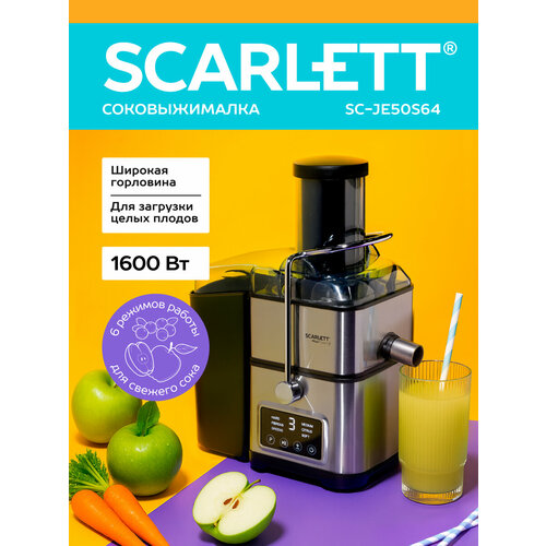 Соковыжималка центробежная 5 режимов работы для овощей и фруктов SCARLETT SC-JE50S64