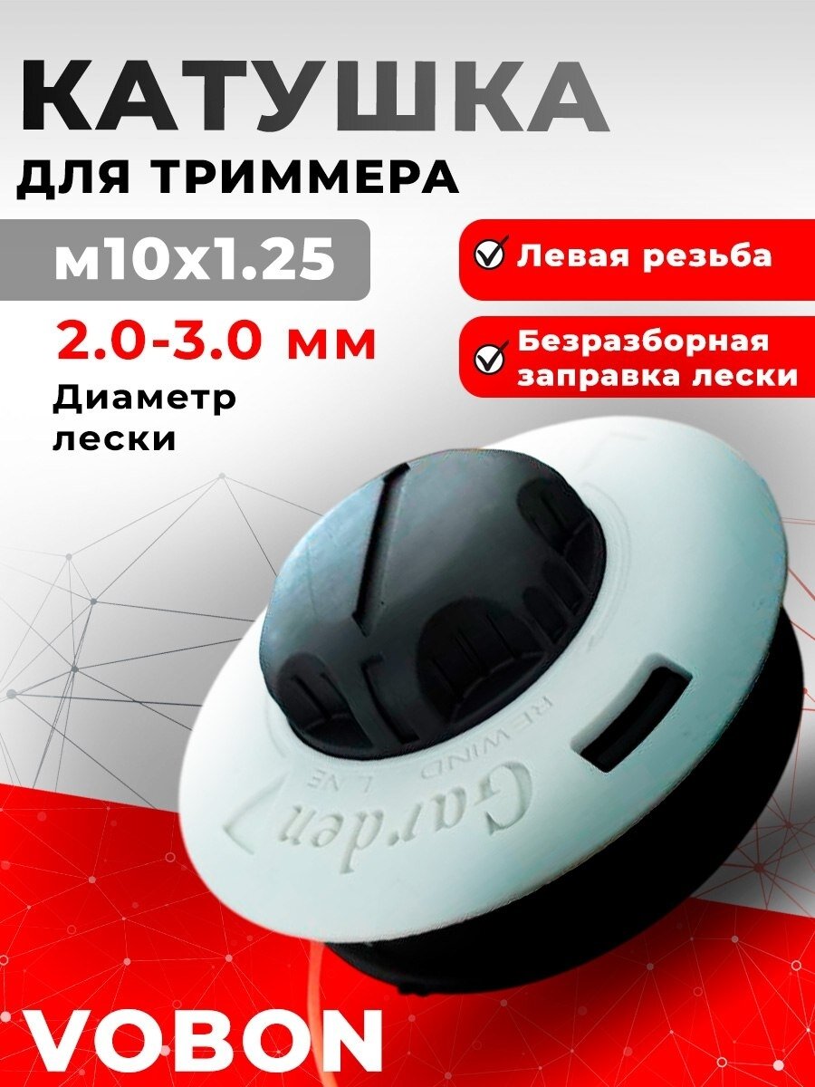 Триммерная головка полуавтомат TH35 М10х125LH