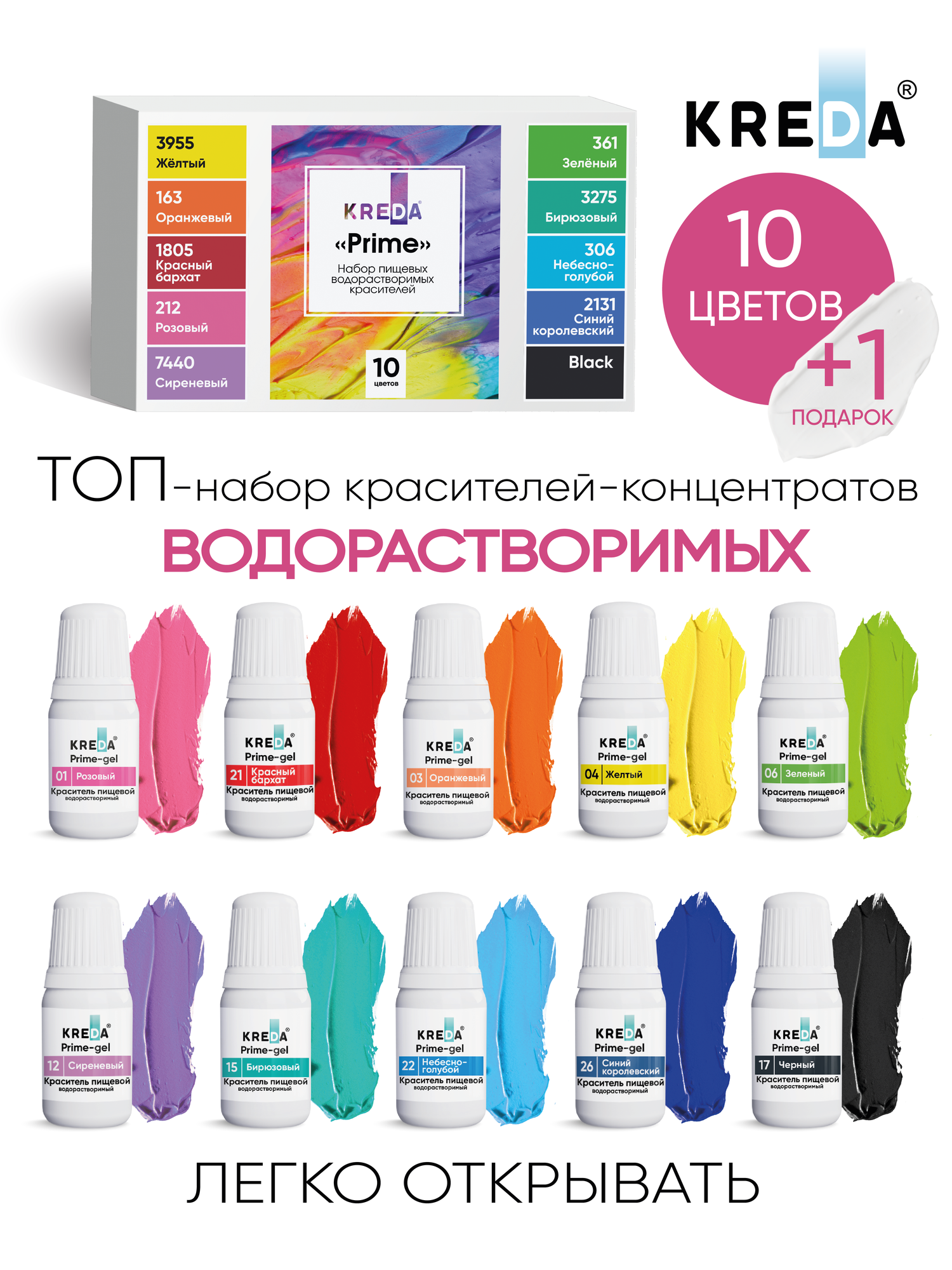 Набор пищевых красителей KREDA Prime-Gel, 10 штук по 10мл