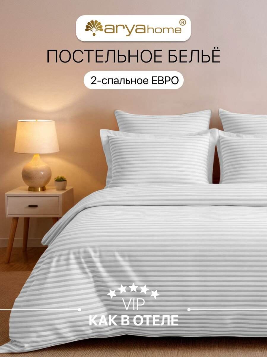 Постельное белье комплект 2 спальный Евро Arya VIP однотонный stripe-satin 4 наволочки (50х70; 70х70)