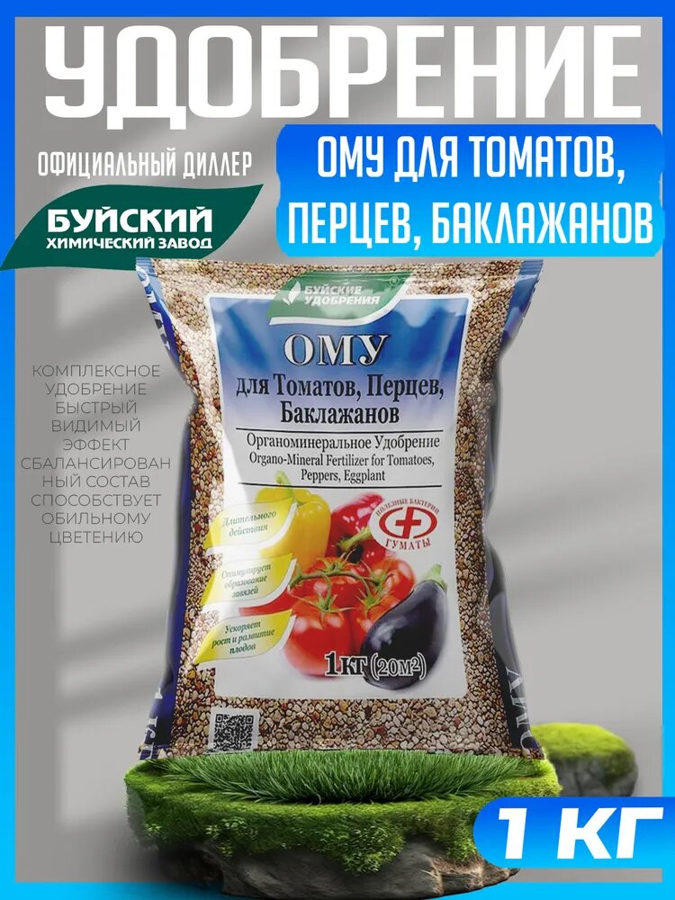 Удобрение Буйские удобрения ОМУ Для томатов, перцев, баклажан, 1 кг