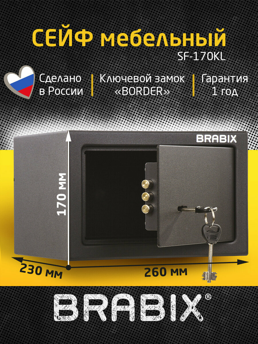 Сейф мебельный BRABIX SF-170KL (в170*ш260*г230мм) ключевой замок черный 291142
