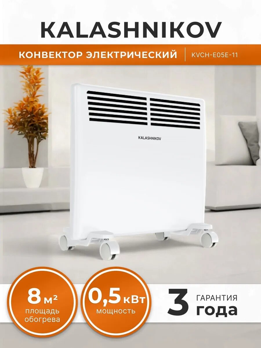 Электрический конвектор KVCH-E05E-11