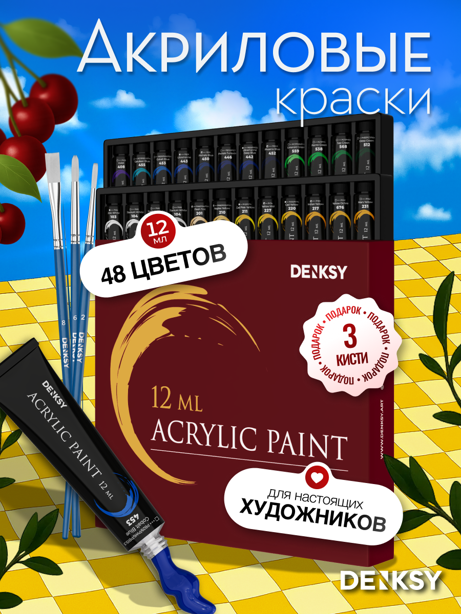 Акриловые краски для рисования DENKSY набор из 48 цветов по 12 мл