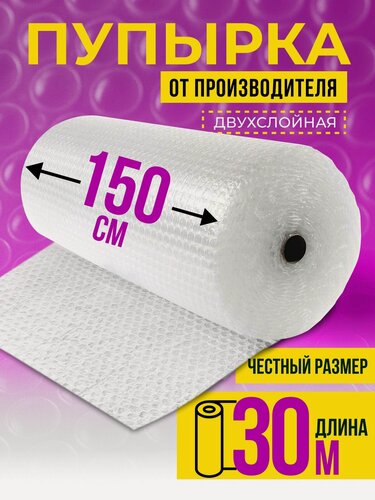 Изображение товара Пленка воздушно пузырчатая рулон 30 м