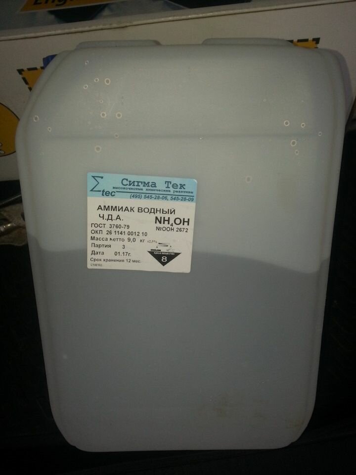 Аммиак водный ЧДА ГОСТ 3760-79 10 л