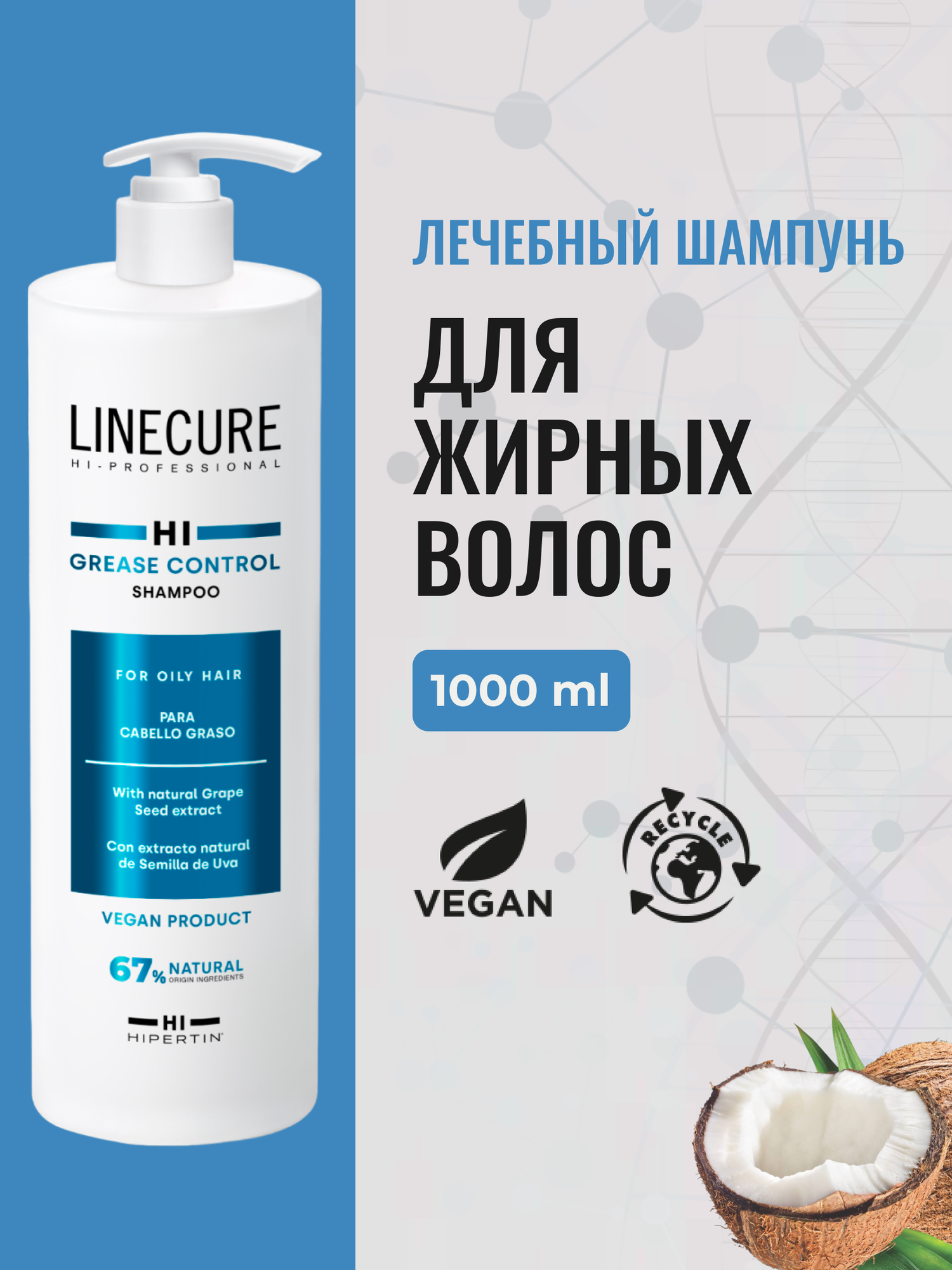 HIPERTIN Шампунь для жирных волос лечебный, профессиональный, очищающий, от зуда, 1000мл