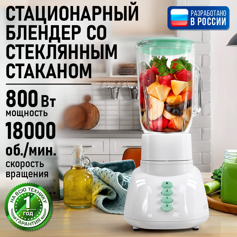 Блендер стационарный MARTA MT-1568 снежный нефрит