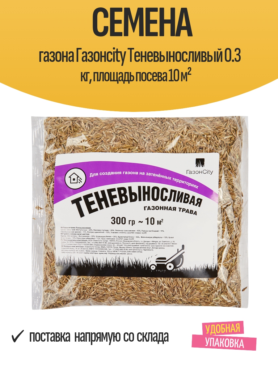 Семена газона Газонcity Теневыносливый 0.3 кг, площадь посева 10 м²