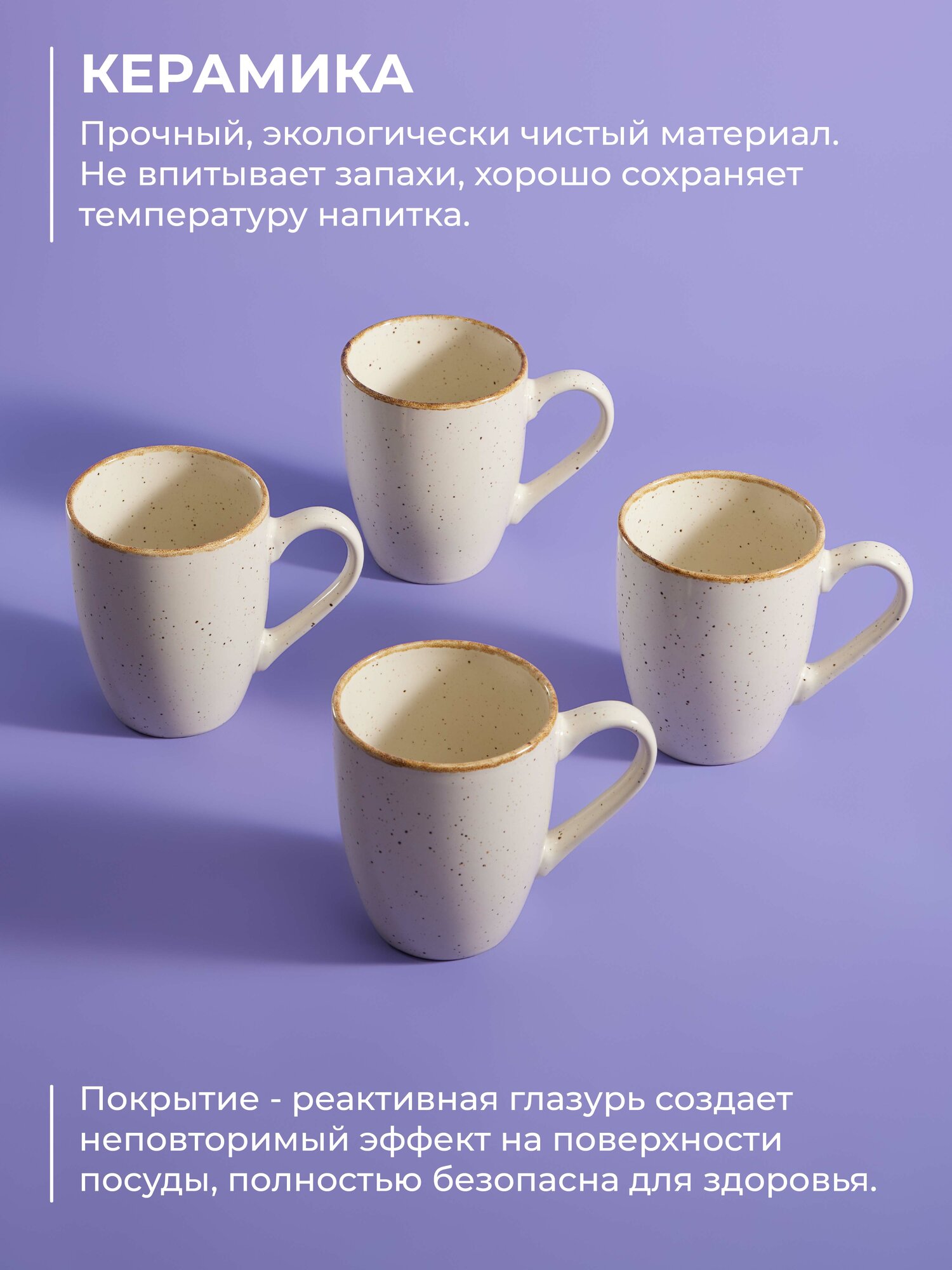 Набор кружек Zara UNIFICO 360 мл х 4 шт, бежевый/коричневый, керамика — фото 1