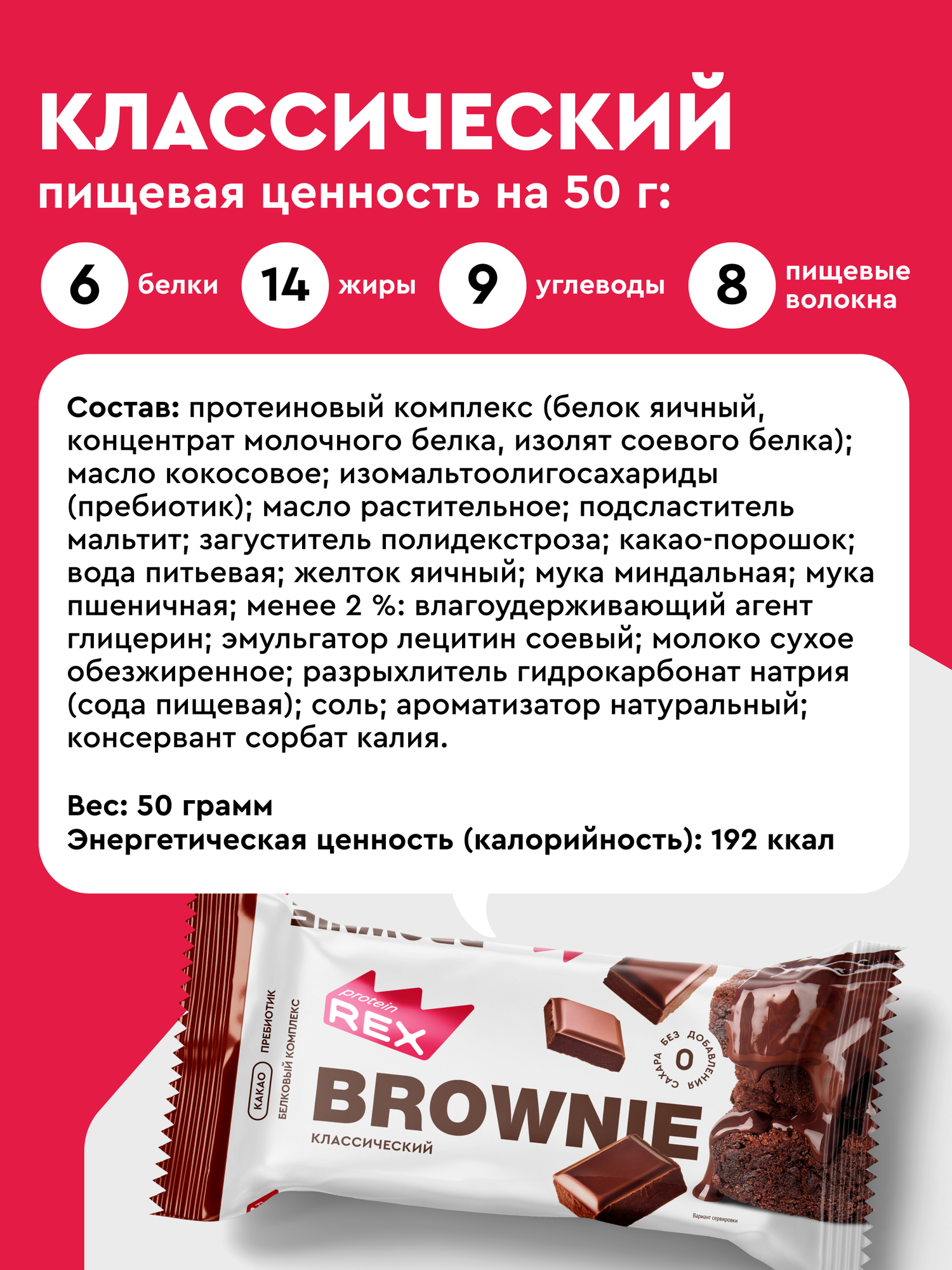 Протеиновое печенье без сахара Брауни ProteinRex Ассорти 12 шт х 50 г, батончики, пирожное, десерты — фото 1