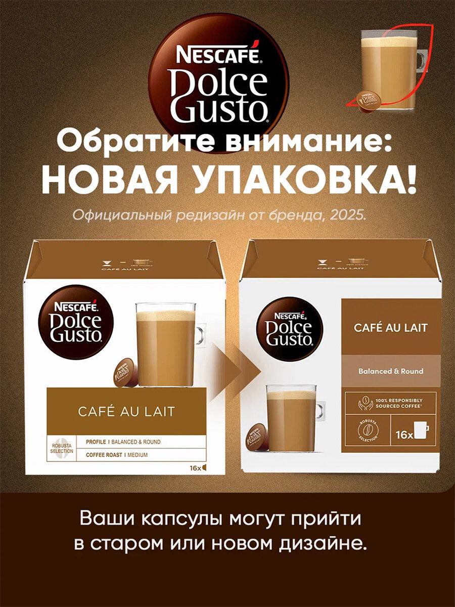 Кофе в капсулах Nescafe Dolce Gusto Cafe Au Lait, 16 капсул, оригинал — фото 1