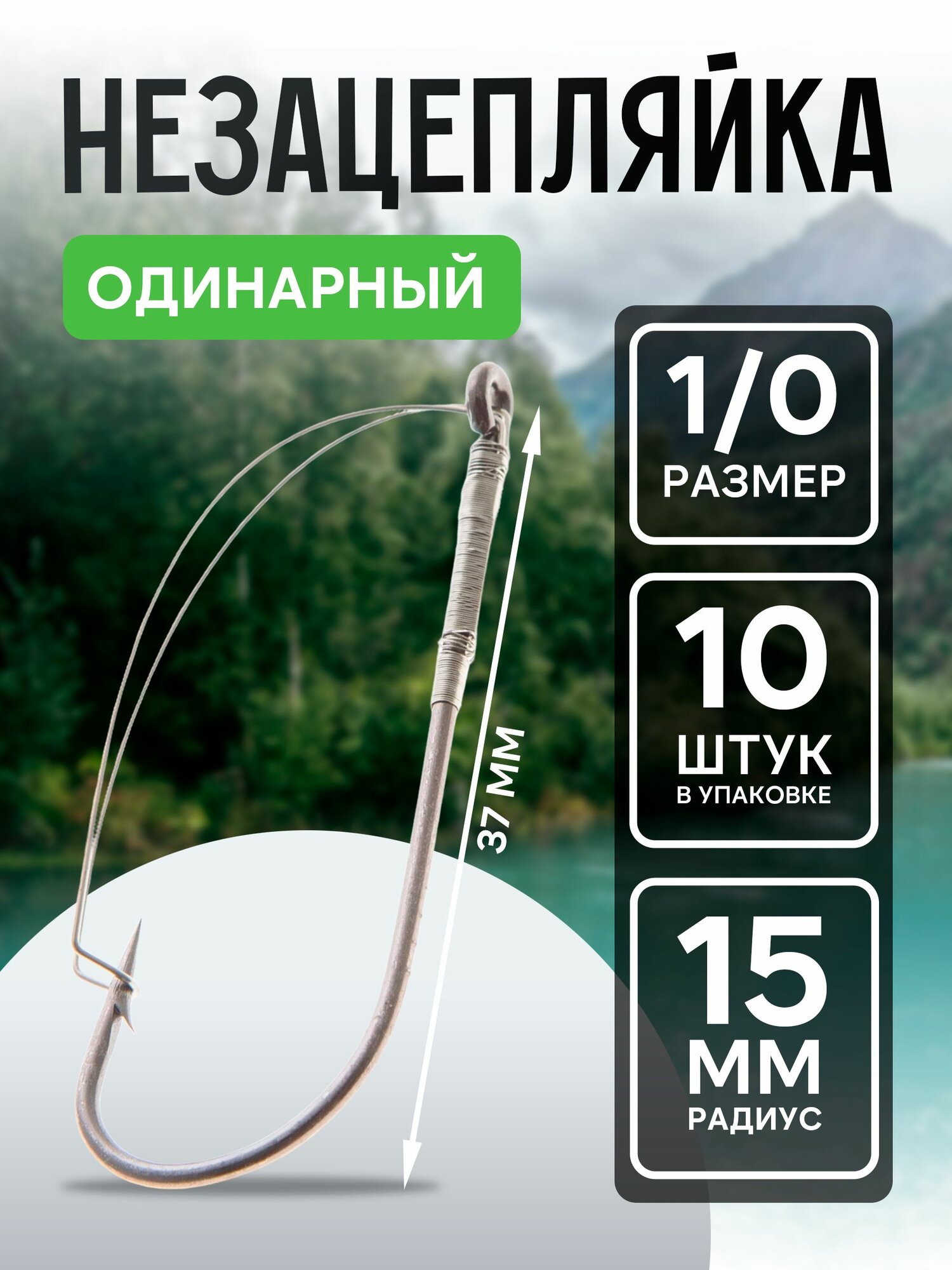 Крючки рыболовные, крючки незацепляйки, 1/0, набор 10 штук