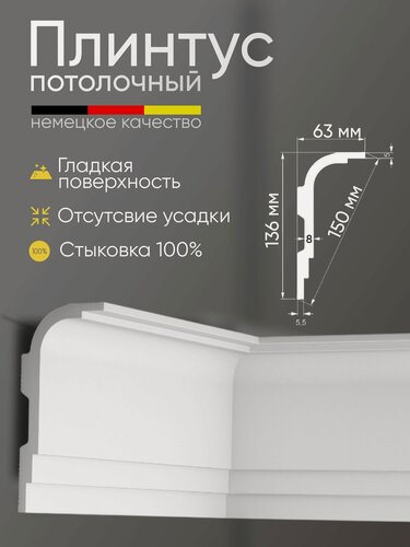 Изображение товара Плинтус потолочный 4 шт GLANZEPOL 200 см пенополистирол, белый GP140