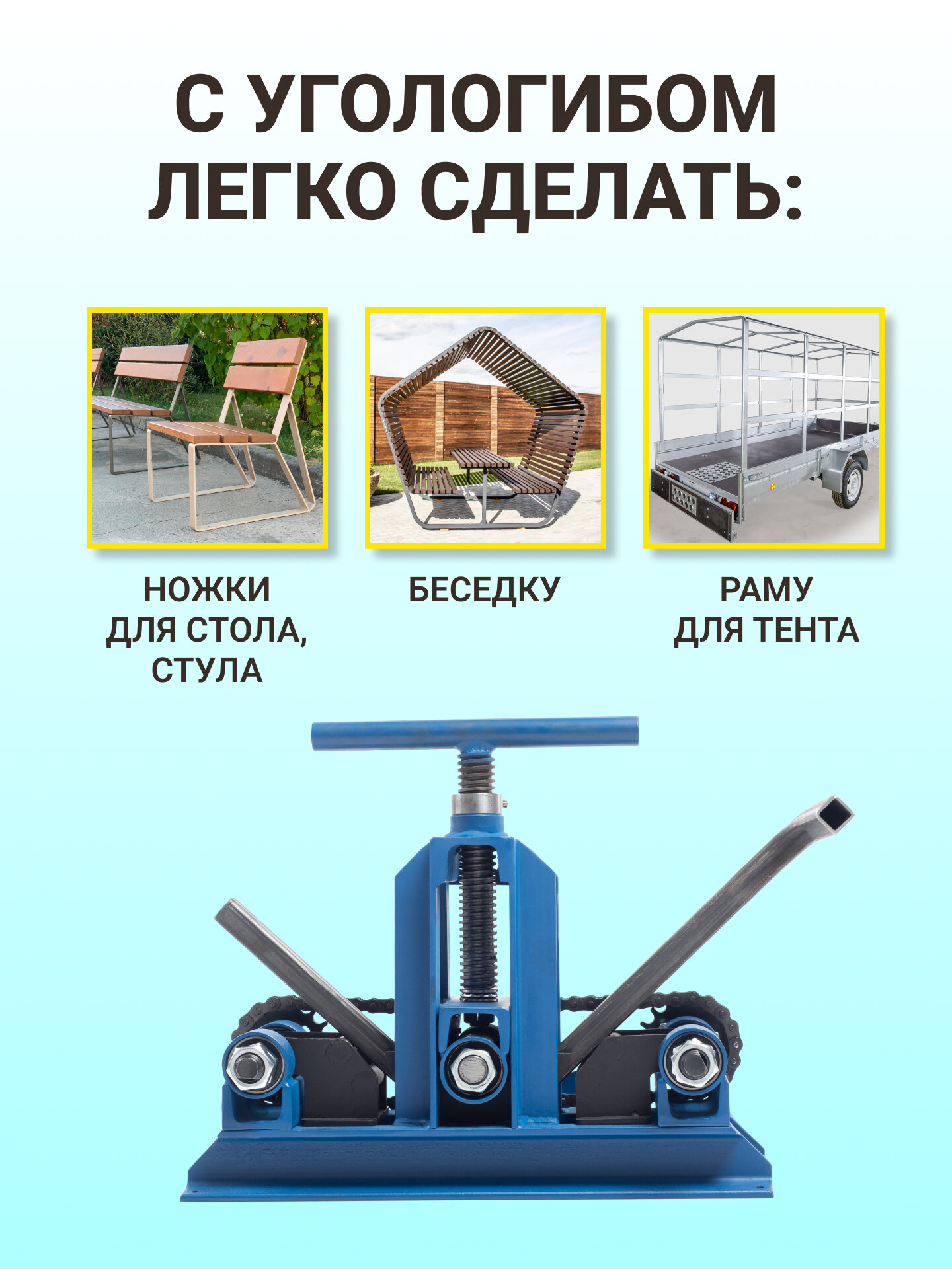 Углогиб Гиббон, для трубогиба, наборный пуансон, опоры, винты, удлинитель рычага — фото 1