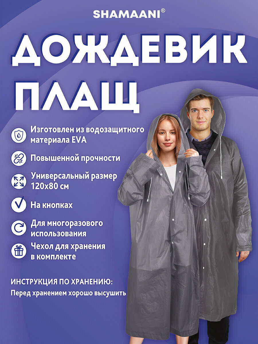 Плащ-дождевик SHAMAANI, размер 50-56, серый
