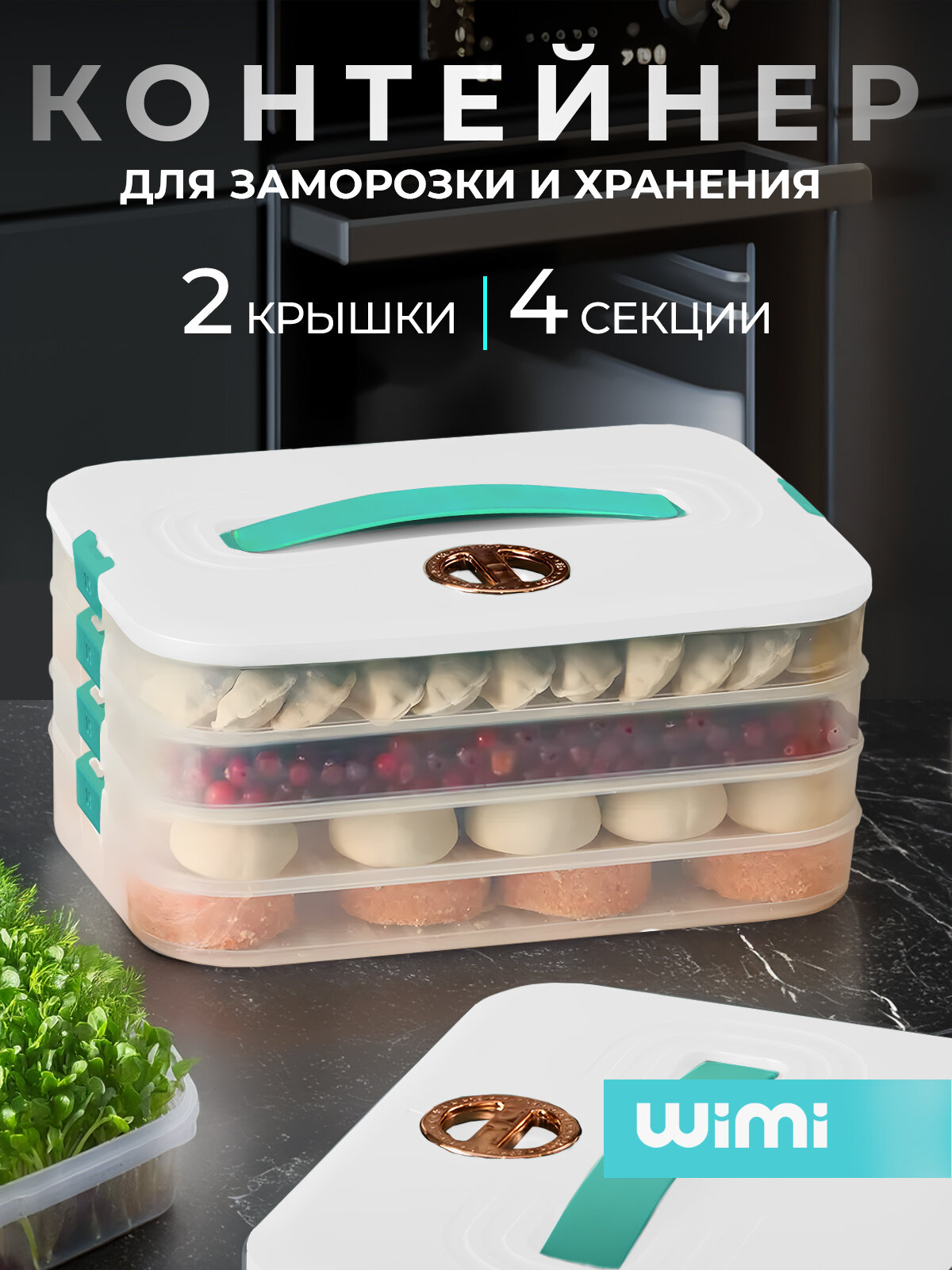 Контейнер для хранения и заморозки еды WiMi герметичный с крышкой