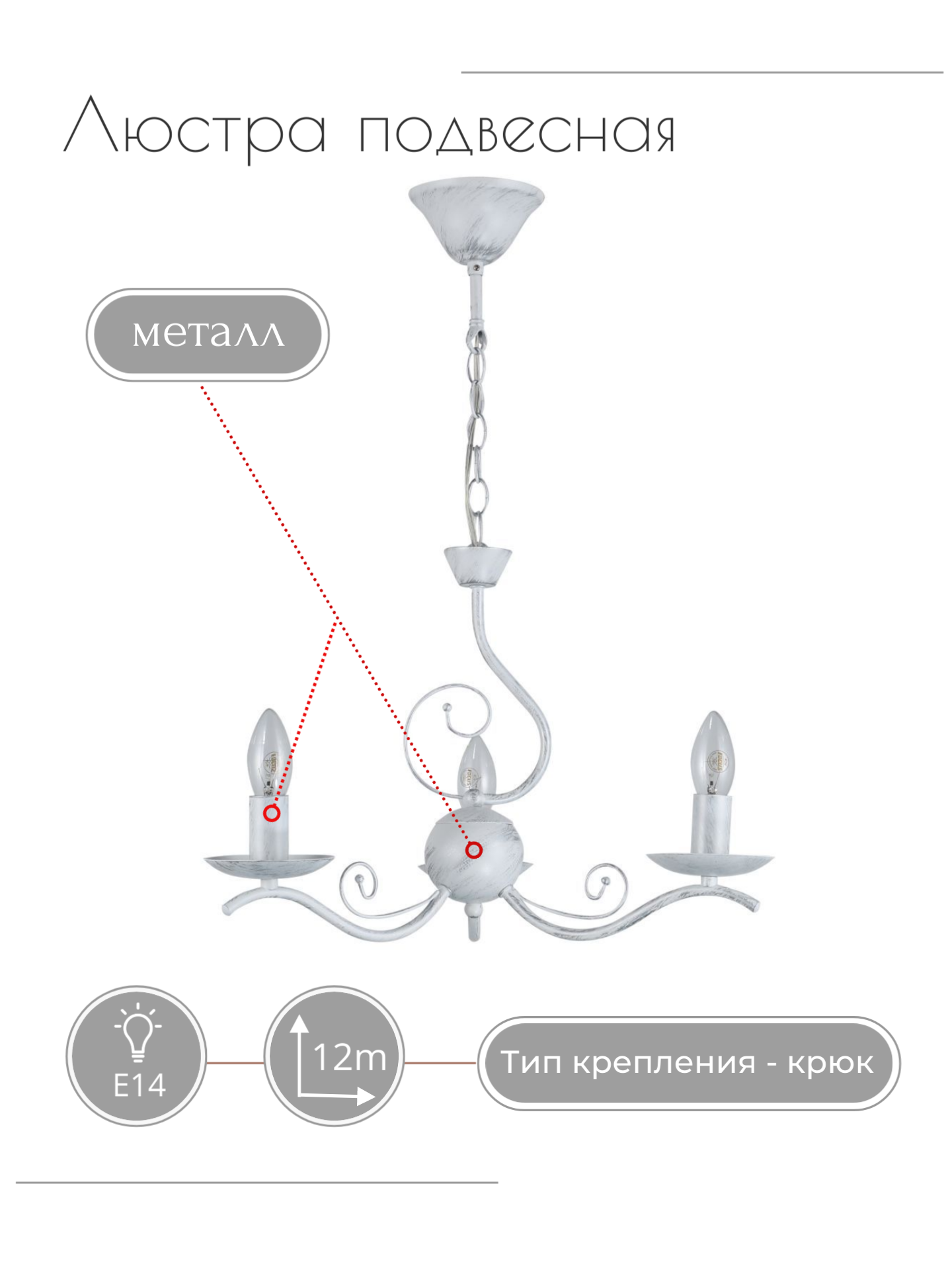Люстра подвесная W054/3WT белый с серебряной патиной до 12м2
