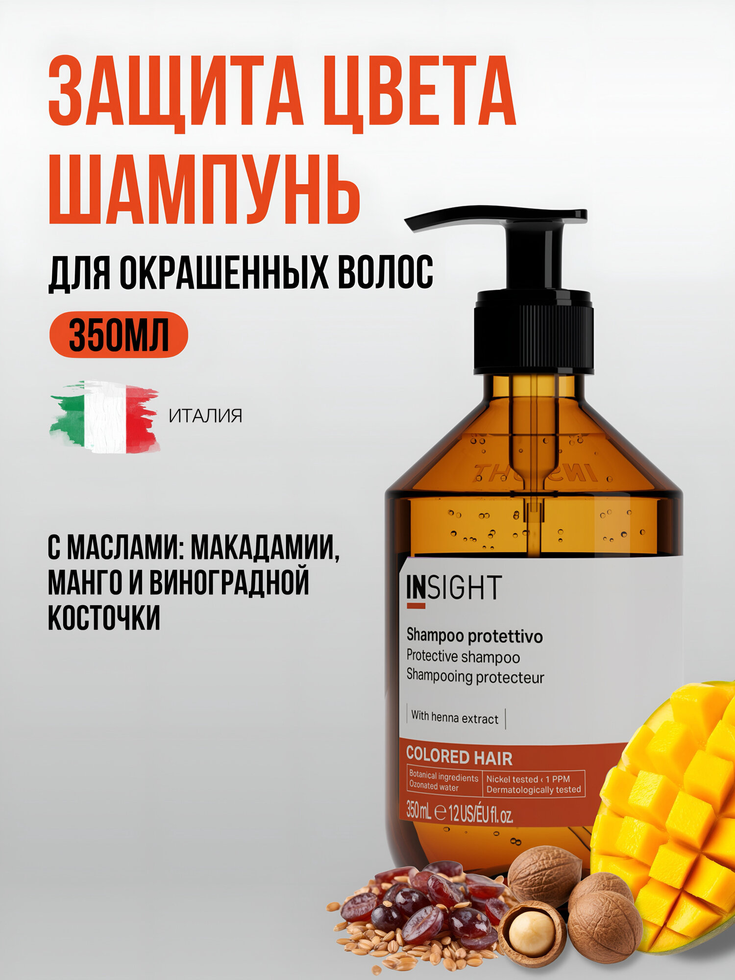 Шампунь для окрашенных волос Insight COLORED HAIR, профессиональный, для защиты цвета, 350 мл
