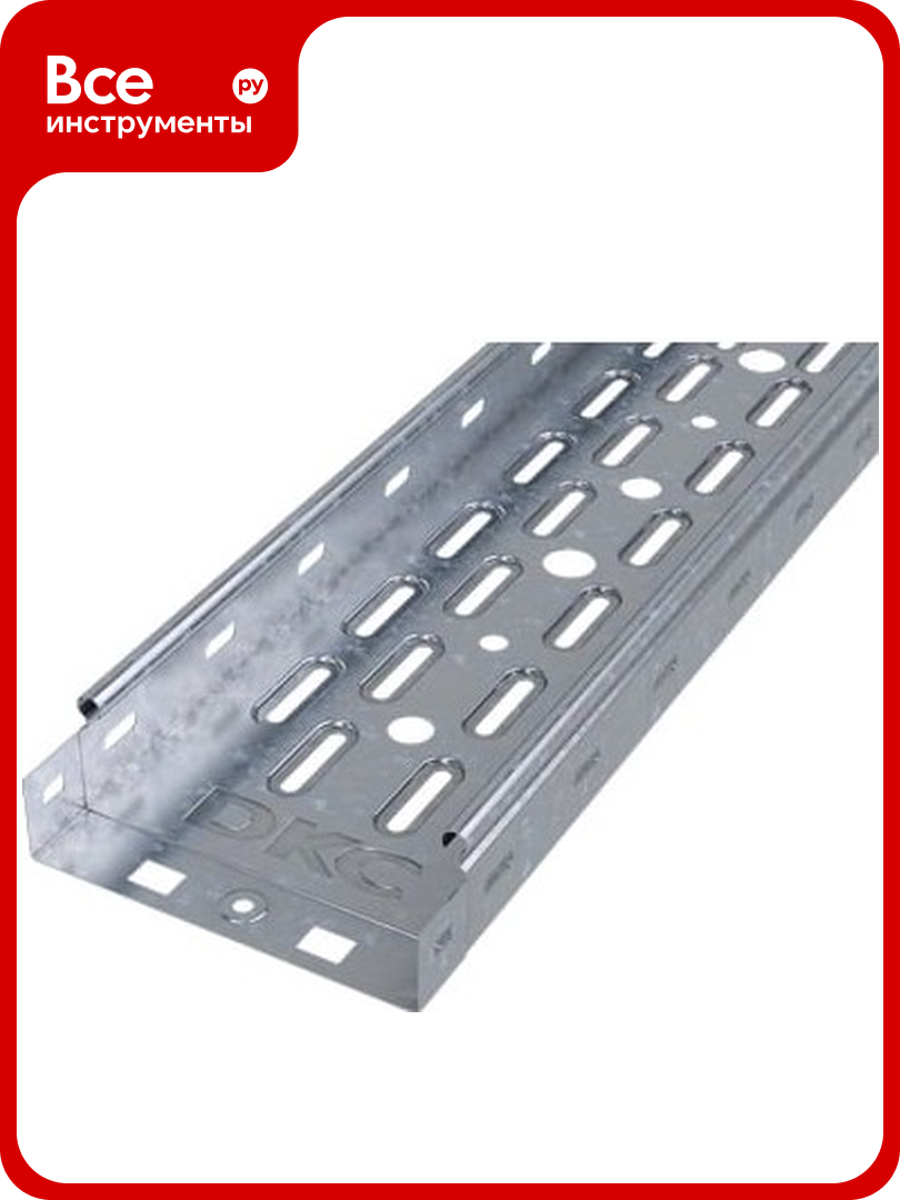 Лоток DKC перфорированный 100x50 L3000 дл.3м 35262DIY
