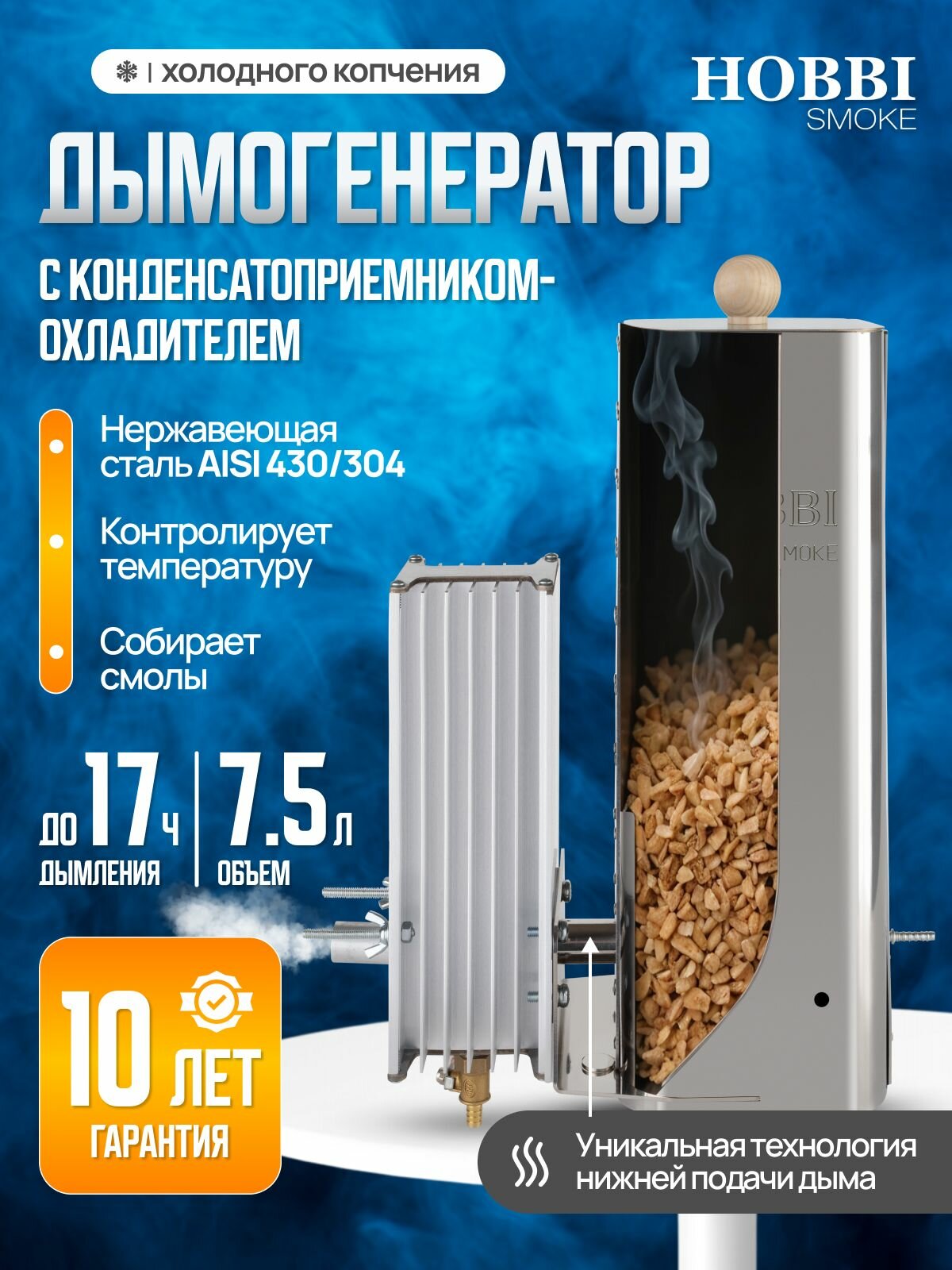Дымогенератор Hobbi Smoke 7.5л коптильня для холодного копчения