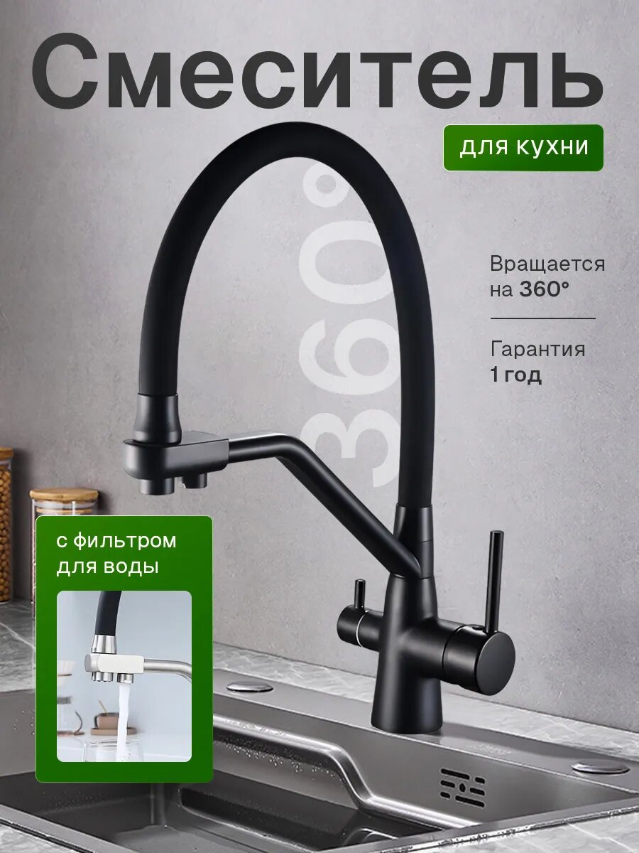 Смеситель MICCO нержавеющая сталь встроенный фильтр черный