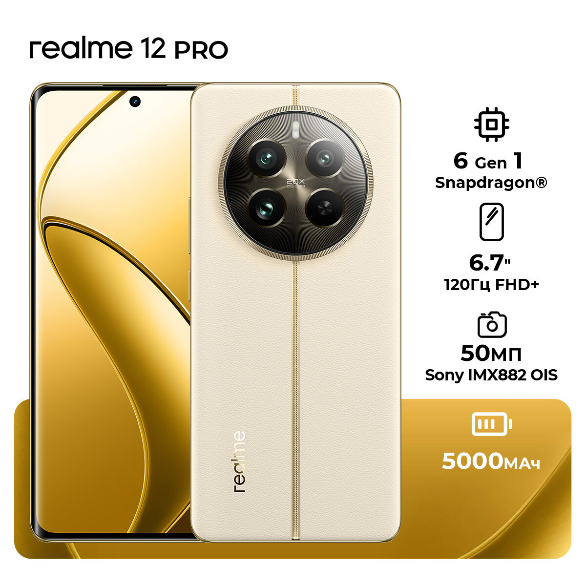 Смартфон realme 12 Pro 5G 8/256 ГБ RU, Dual nano SIM, Бежевый песок