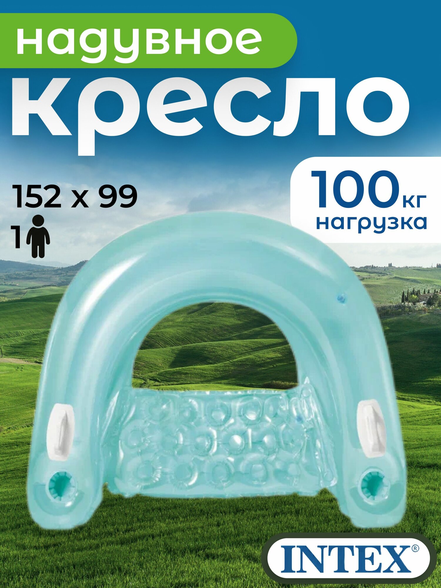 Кресло для плавания Бумеранг  152 х 99 см 58859 INTEX голубой