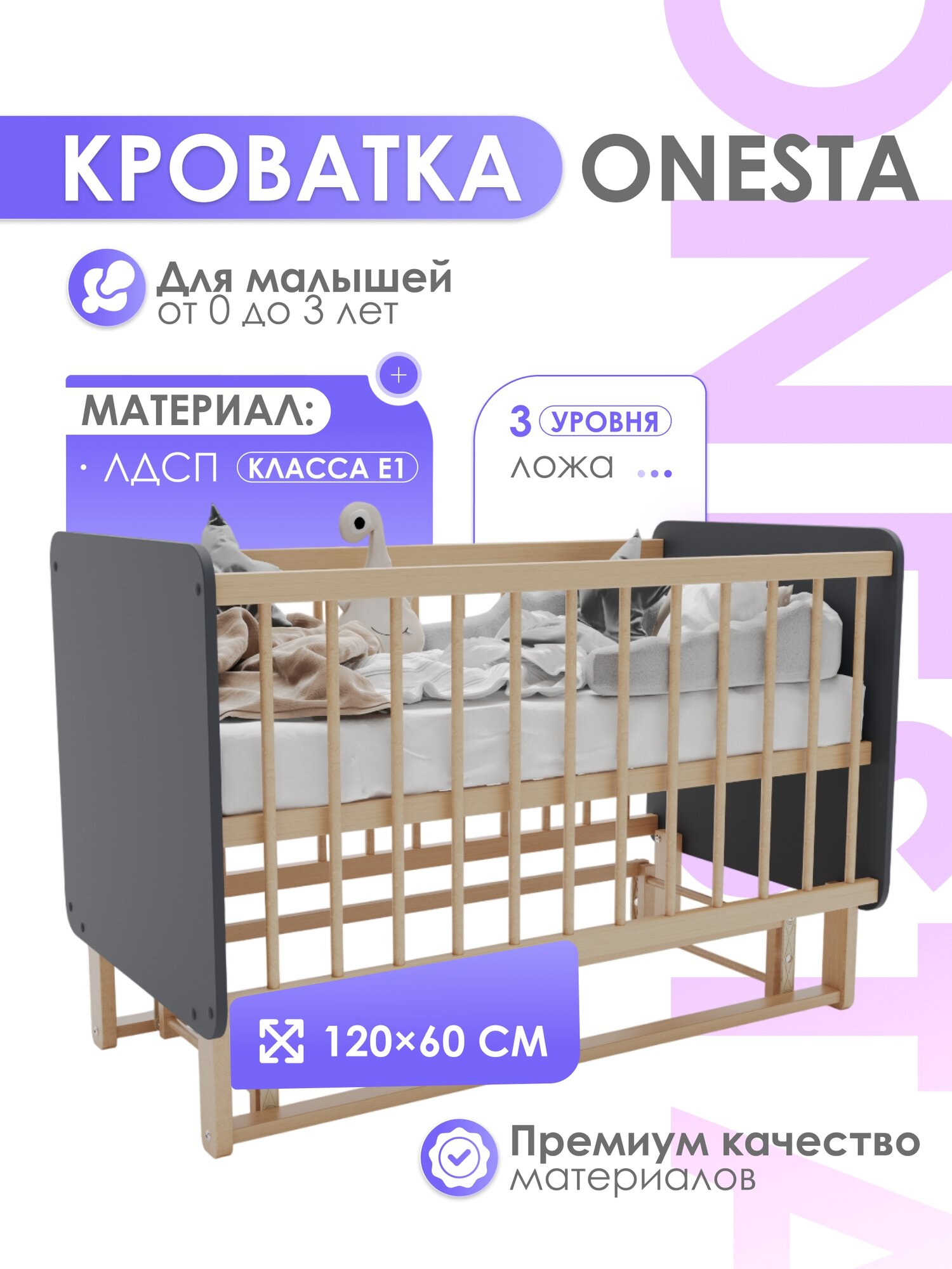 Кроватка для новорожденных детская ONESTA с маятником и матрасом приставная серая 120х60 см