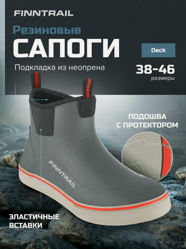 Изображение товара Резиновые сапоги FINNTRAIL "Deck", короткие, противоскользящие, для туризма и рыбалки