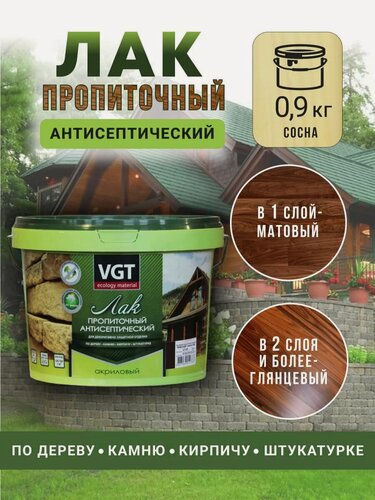 Изображение товара Лак для дерева сосна 0,9кг
