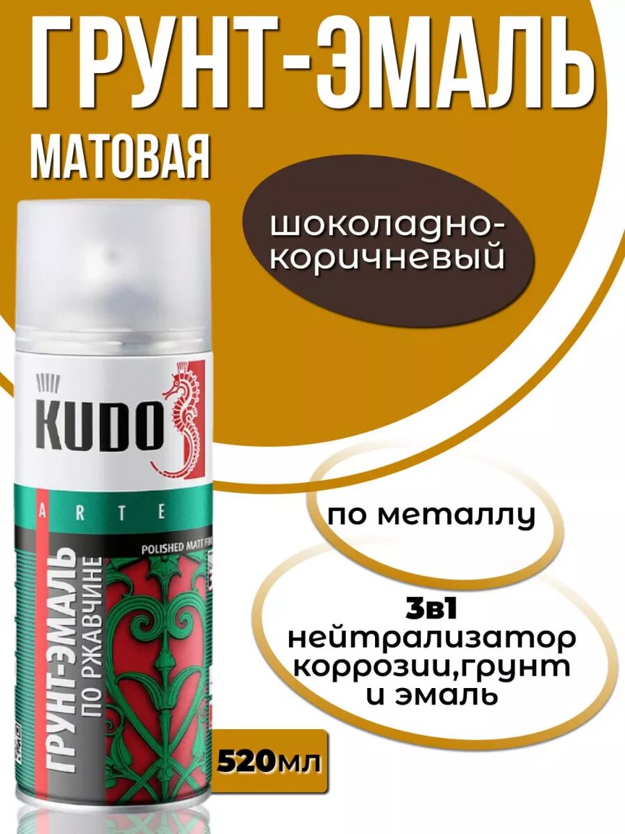 Краска по ржавчине аэрозоль коричневая 520 мл