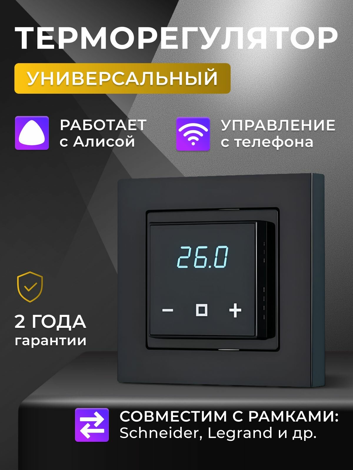 Терморегулятор для теплого пола с wifi, X4.44, программируемый, в рамку Schneider Electric Atlas Design / Термостат, черный